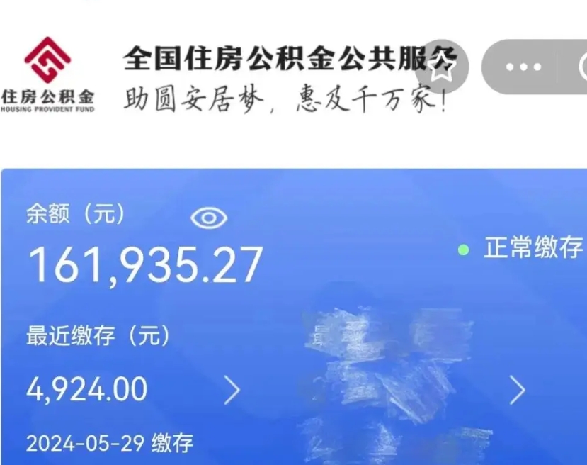 平顶山离职公积金什么时候可以取（公积金离职之后什么时候能提取）